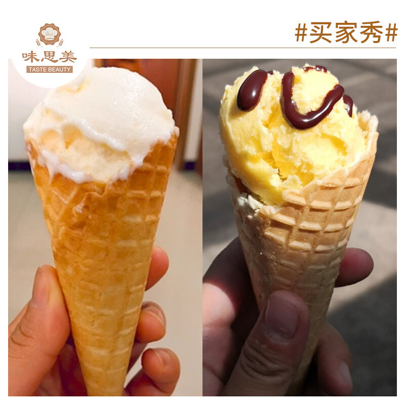 商用小号冰淇淋蛋筒340个脆皮蛋筒脆筒甜筒脆皮雪糕筒蛋托蛋卷
