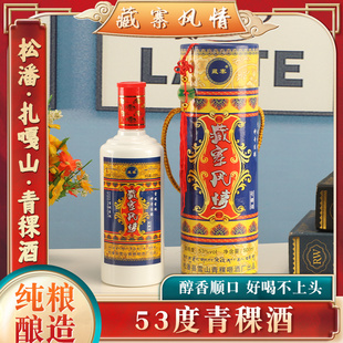 青稞酒阿坝州松潘扎嘎山牌精酿藏寨风情500ml53度旗舰店青稞酒