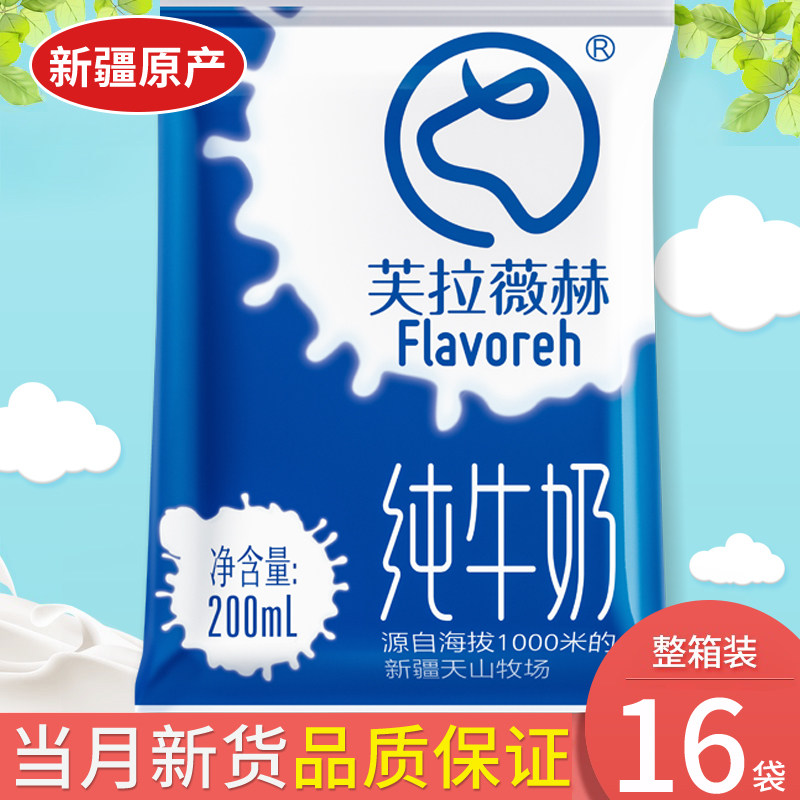 新疆芙拉薇赫纯牛奶200ml*16袋整箱全脂生牛乳学生老人早餐纯牛奶