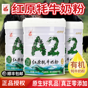 红原牦牛奶粉旗舰店儿童成长奶粉A2学生奶粉有机高钙高蛋白高锌
