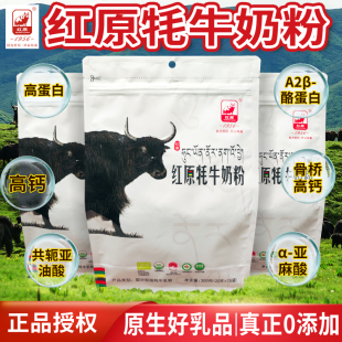 红原牦牛奶粉官方旗舰店中老年成人儿童高钙蛋白有机纯牦牛奶粉