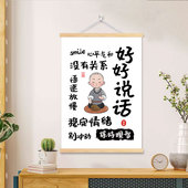 好好说话挂画办公室书房客厅装 饰画控制情绪励志书法莫生气挂轴画