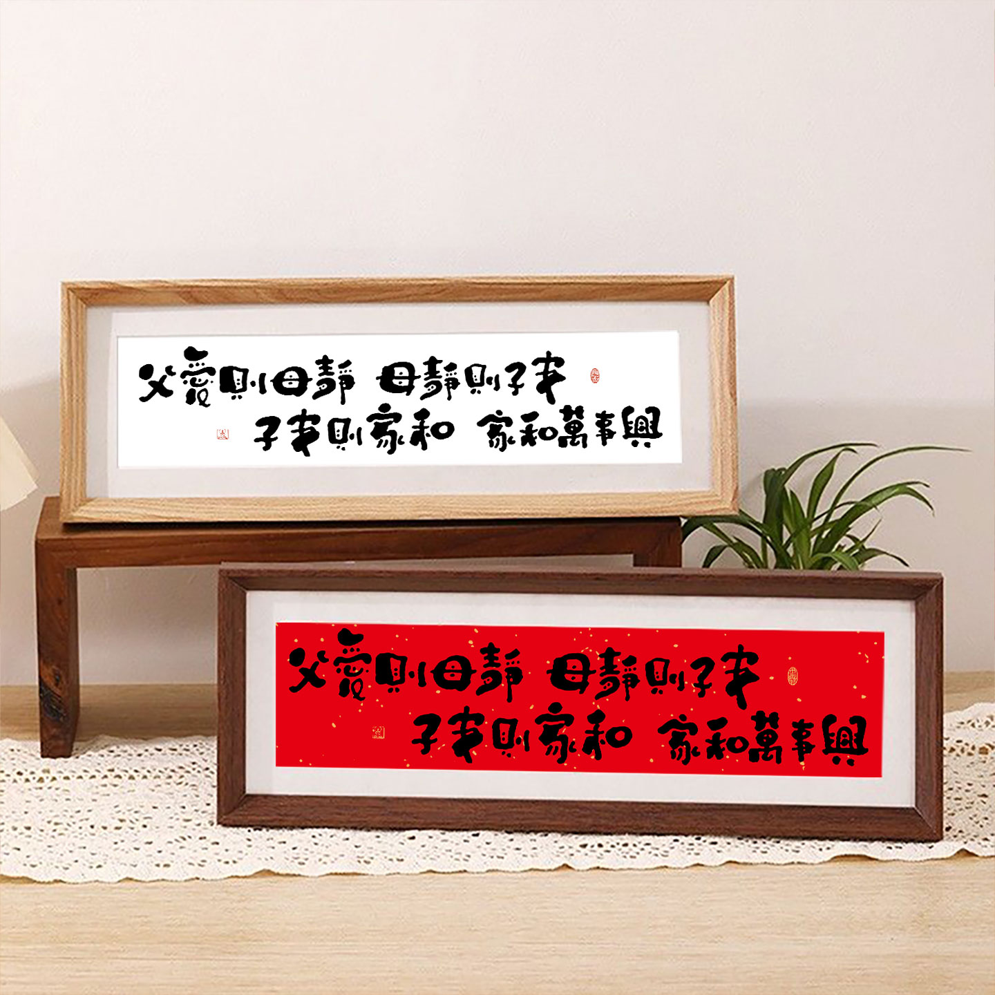 父爱则母静字画相框摆件客厅摆台