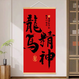 龙马精神书法字画新中式入户玄关挂画客厅书房餐厅红色喜庆装饰画