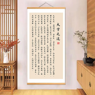 大学之道书法字画办公室书房装饰画培训班儒学礼记班级教室挂轴画