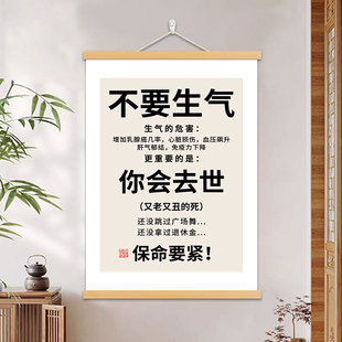 不要生气挂画办公室书房客厅装饰画心平气和卧室床头自律卷轴挂画
