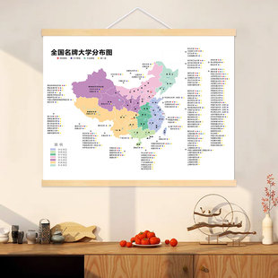 中国名牌重点大学分布图985211高校地图客厅书房挂画玄关卧室挂轴