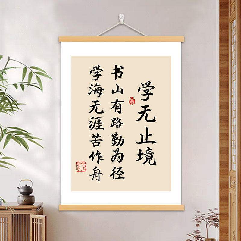 学无止境字画励志挂画书房客厅装饰画激励学生学习孩子卧室挂轴画