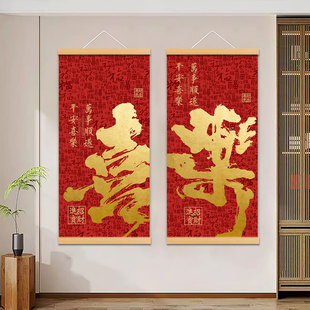 新中式平安喜乐挂画书房客厅背景墙装饰万事顺遂玄关卧室喜庆挂轴