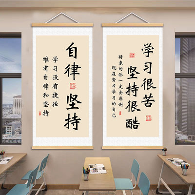 自律坚持字画书房办公室静心励志挂画教室激励学生学习座右铭挂轴