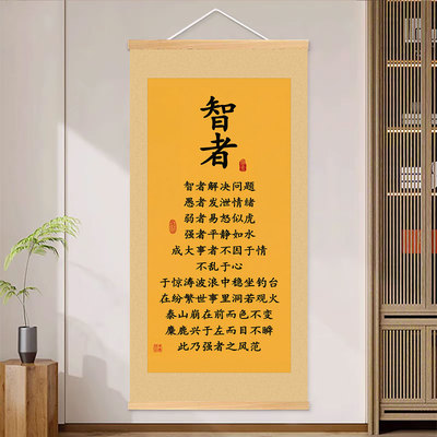 智者强者风范新中式励志卷轴画