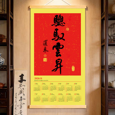 骢驭云升雲晟普陀山2026年挂历