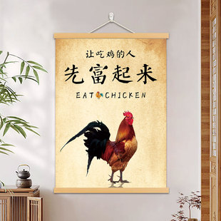让吃鸡的人先富起来挂画饭店餐饮创意海报大吉大利今晚吃鸡装饰画