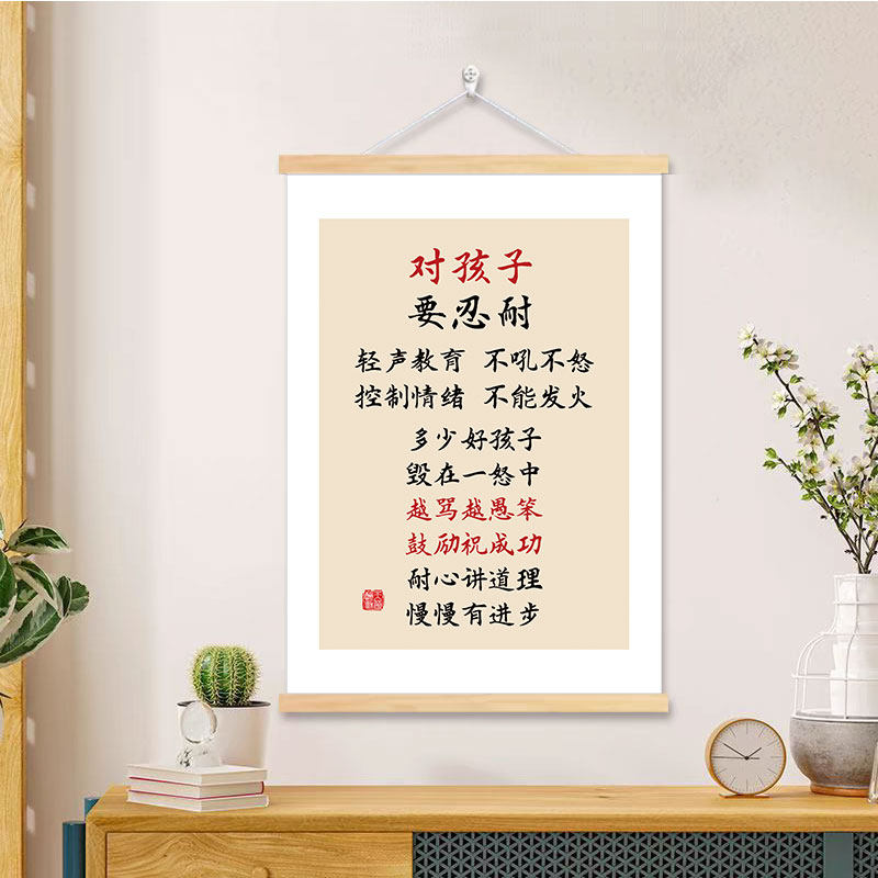 对孩子要忍耐书法字画控制情绪书房挂画客厅卧室办公室装饰画挂轴