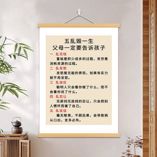 五乱毁一生字画父母劝诫孩子警示语客厅书房卧室装饰画书法挂轴画