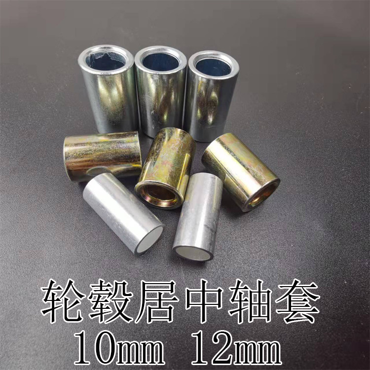 电动车轮毂九爪10寸12mm中轴轴套小牛U+BA N1S 009小龟福喜改装
