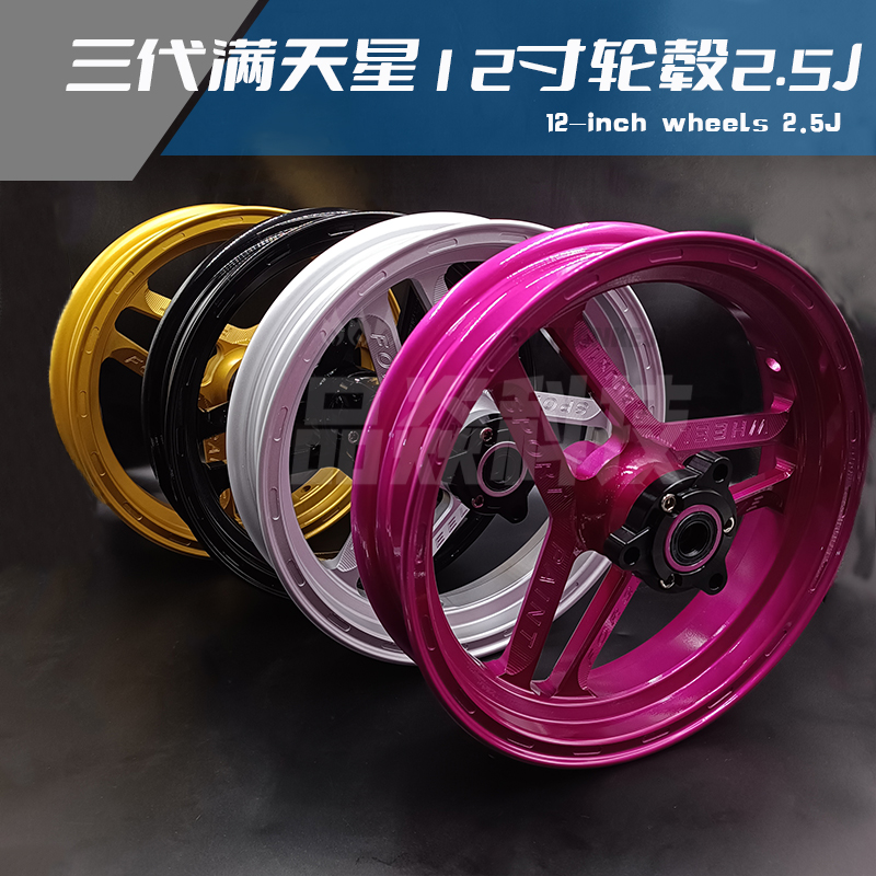 满天星轮毂12寸CNC电动车直上