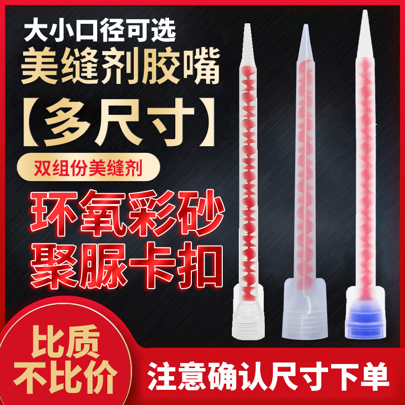 双组份美缝剂通用卡扣混合管彩砂