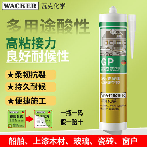 瓦克GP酸性玻璃胶快干粘接