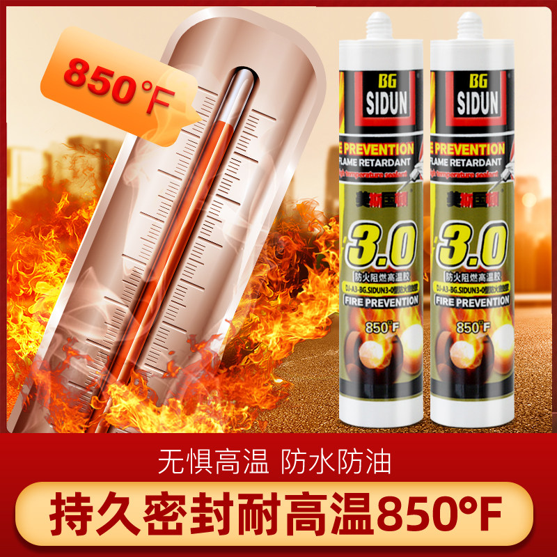 美斯国顿耐高温防火玻璃胶阻燃硅耐高温密封胶耐450度红色透明黑