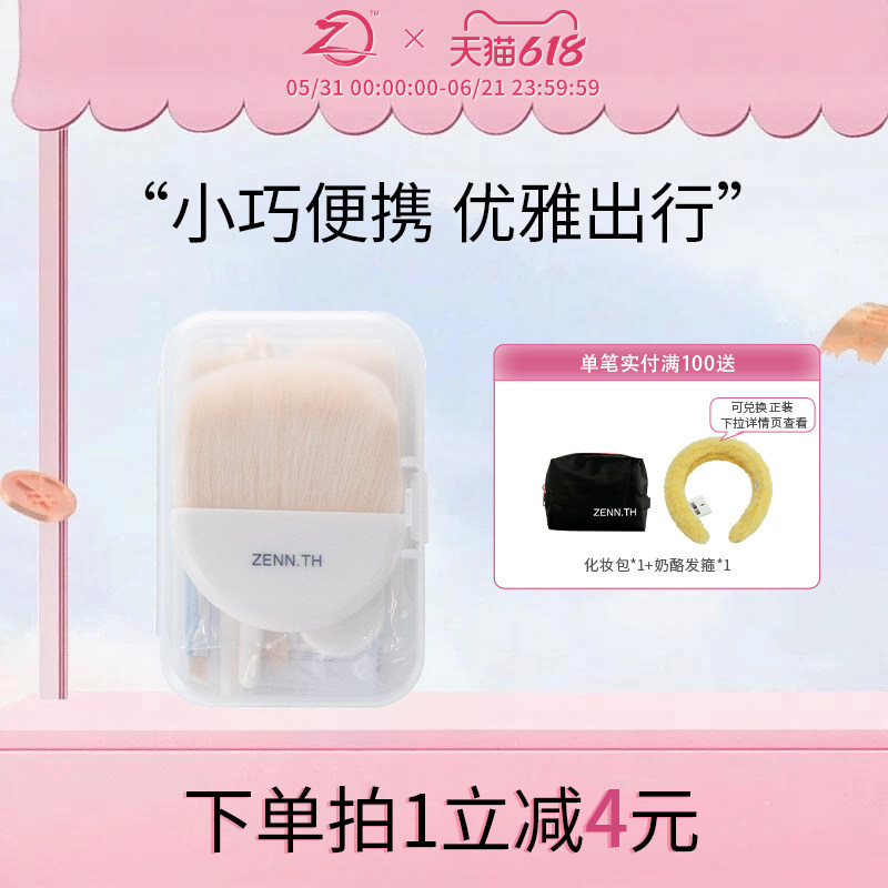 ZENN.TH/zennth迷你化妆刷便携式套装眼影腮红晕染刷旅行套刷6支