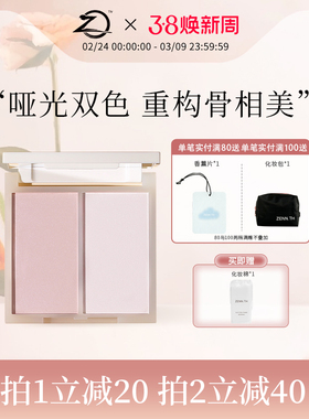 ZENN.TH/zennth简单双色高光粉哑光高光修容腮红一体盘脸部提亮盘