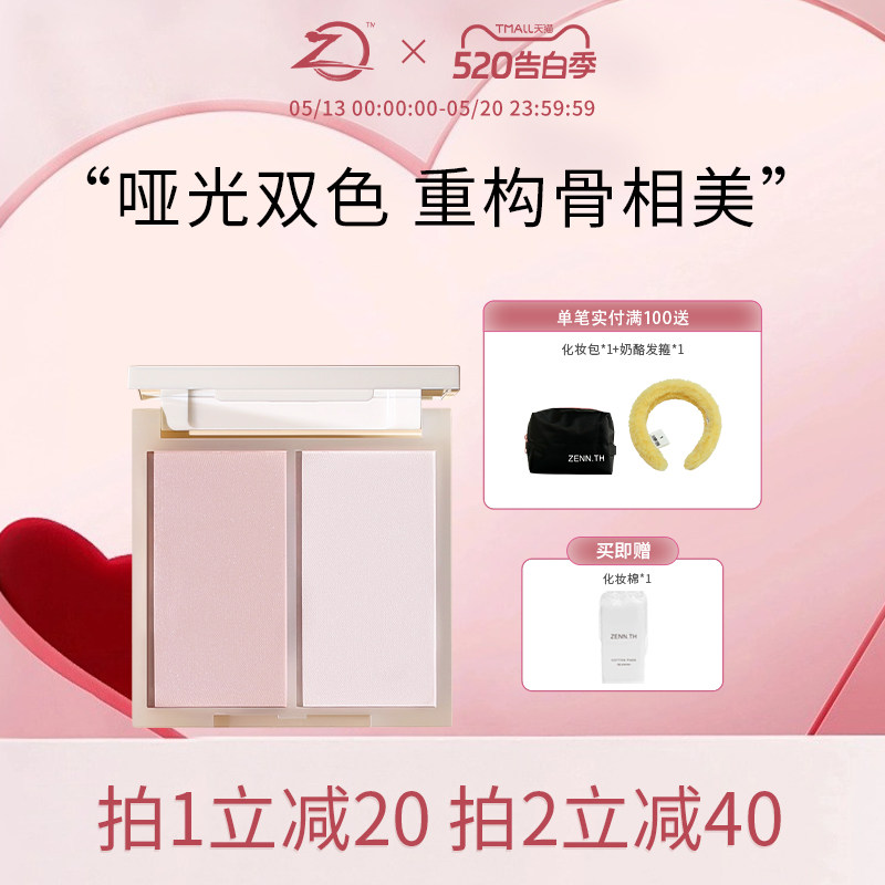ZENN.TH/zennth简单双色高光粉哑光高光修容腮红一体盘脸部提亮盘