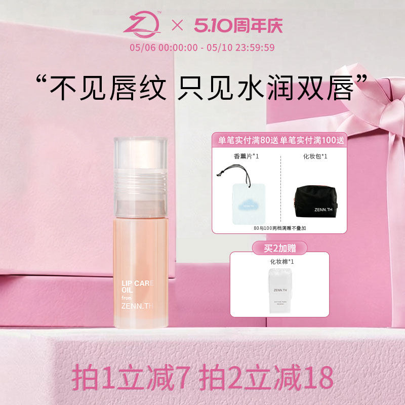 ZENN.TH/zennth白桃护唇油唇部精华唇膜润唇油唇蜜保湿滋润唇膏女