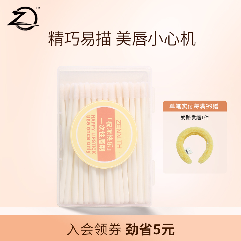 唇刷一次性植物绒遮瑕ZENN.TH