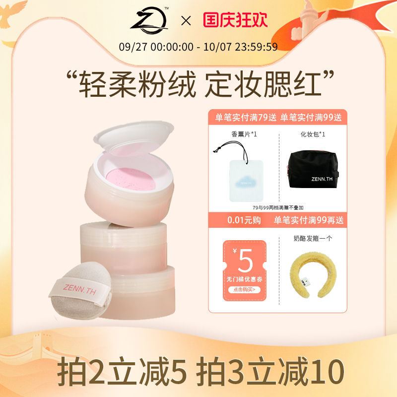 ZENN.TH修饰轮廓腮红散粉