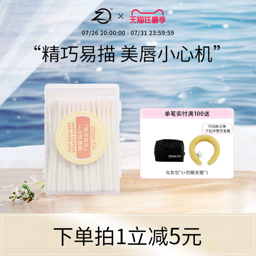 唇刷一次性植物绒遮瑕ZENN.TH