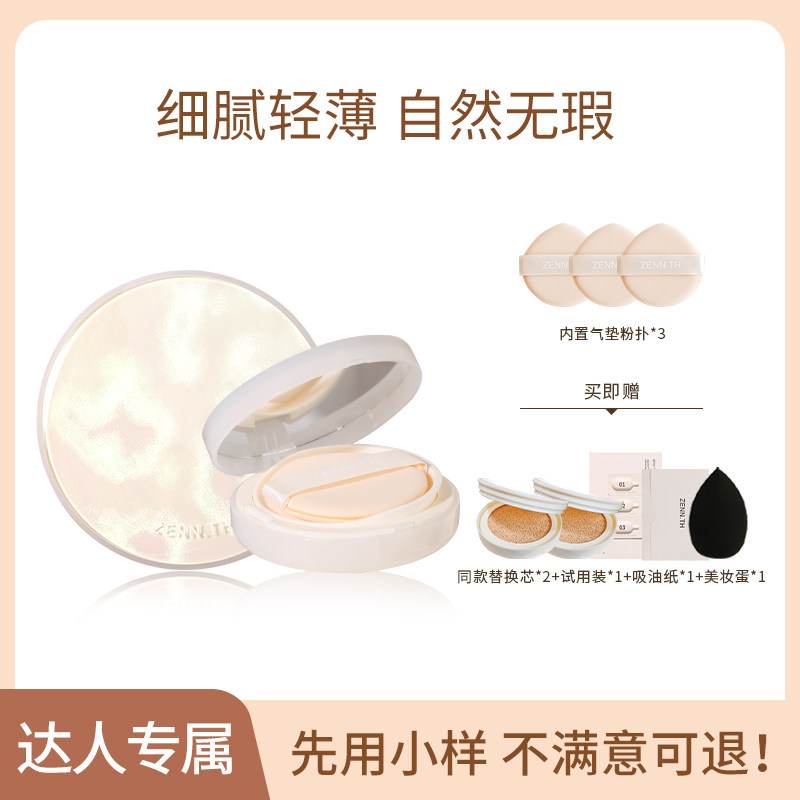 【安琪儿专享】ZENN.TH气垫bb霜自然奶油肌遮瑕防水防汗粉底液女