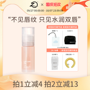 ZENN.TH 滋潤(rùn)唇膏女 zennth白桃護(hù)唇油唇部精華唇膜潤(rùn)唇油唇蜜保濕