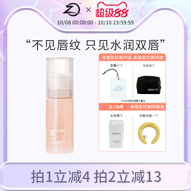 zennth护唇油唇部精华