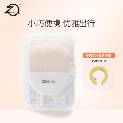 ZENN.TH/zennth迷你化妆刷便携式套装眼影腮红晕染刷旅行套刷6支