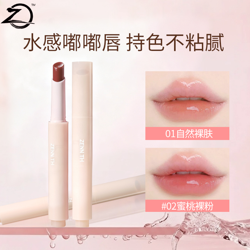 【新品】ZENN.TH丰润固体唇蜜镜面水光感唇部滋润精华唇膏口红女