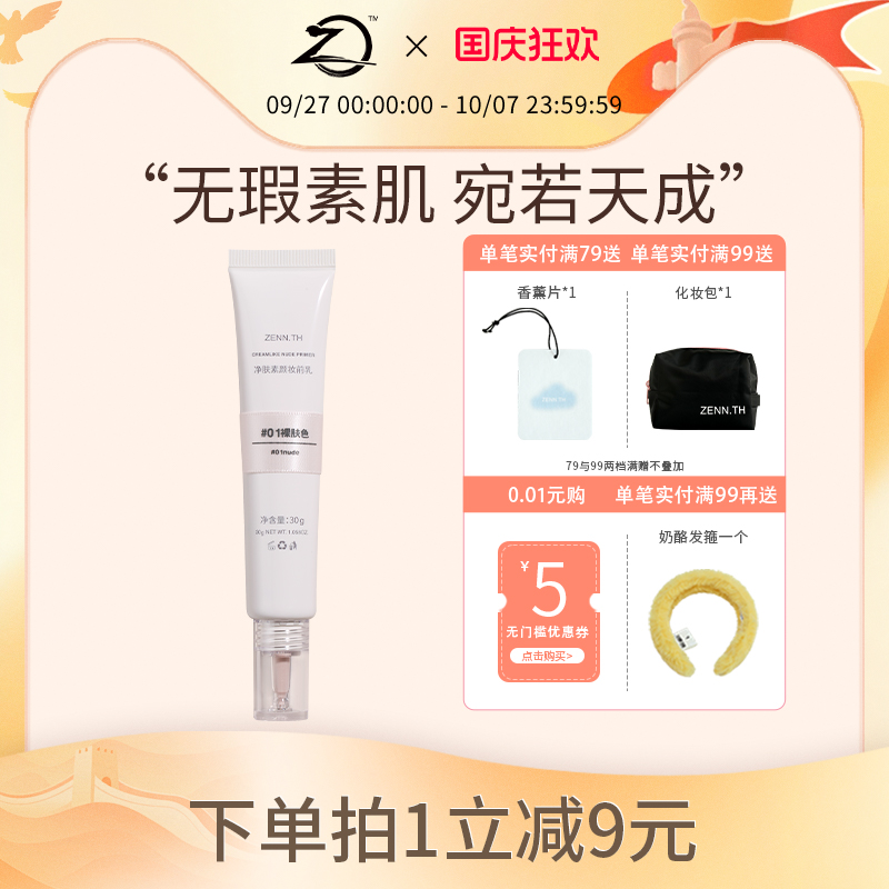 隐形毛孔隔离打底妆前乳