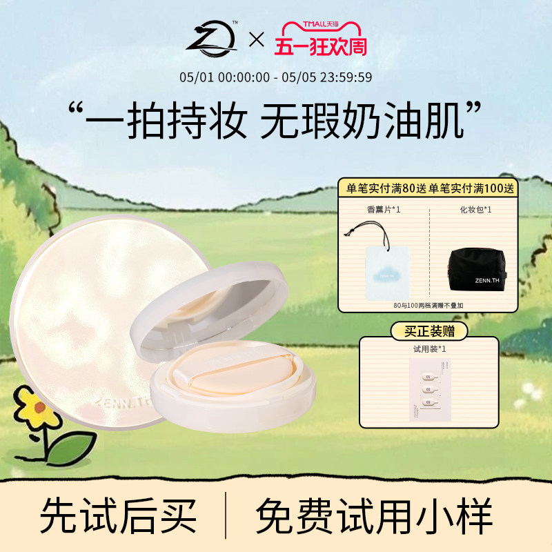 ZENN.TH气垫bb霜自然奶油肌遮瑕防水防汗12H持久干皮油皮粉底液女