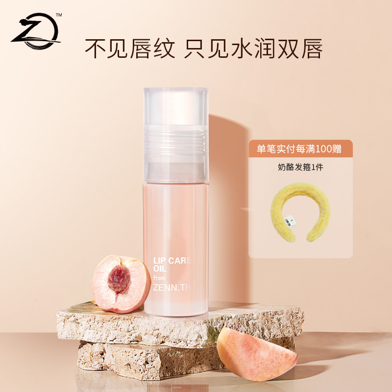 ZENN.TH/zennth白桃护唇油唇部精华唇膜润唇油唇蜜保湿滋润唇膏女 - 实物图
