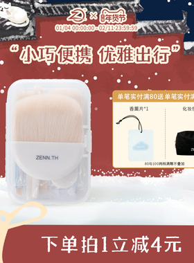 ZENN.TH/zennth迷你化妆刷便携式套装眼影腮红晕染刷旅行套刷6支