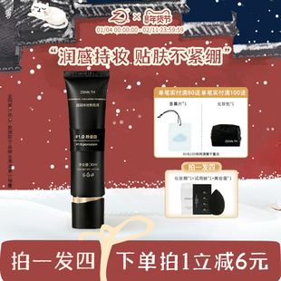 ZENN.TH/zennth滋润持妆粉底液干皮遮瑕持久不脱妆防水防汗黑管女