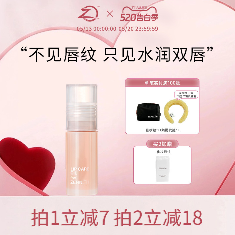 ZENN.TH/zennth白桃护唇油唇部精华唇膜润唇油唇蜜保湿滋润唇膏女