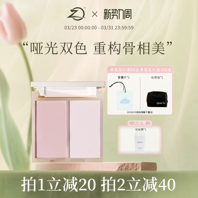 ZENN.TH/zennth简单双色高光粉哑光高光修容腮红一体盘脸部提亮盘