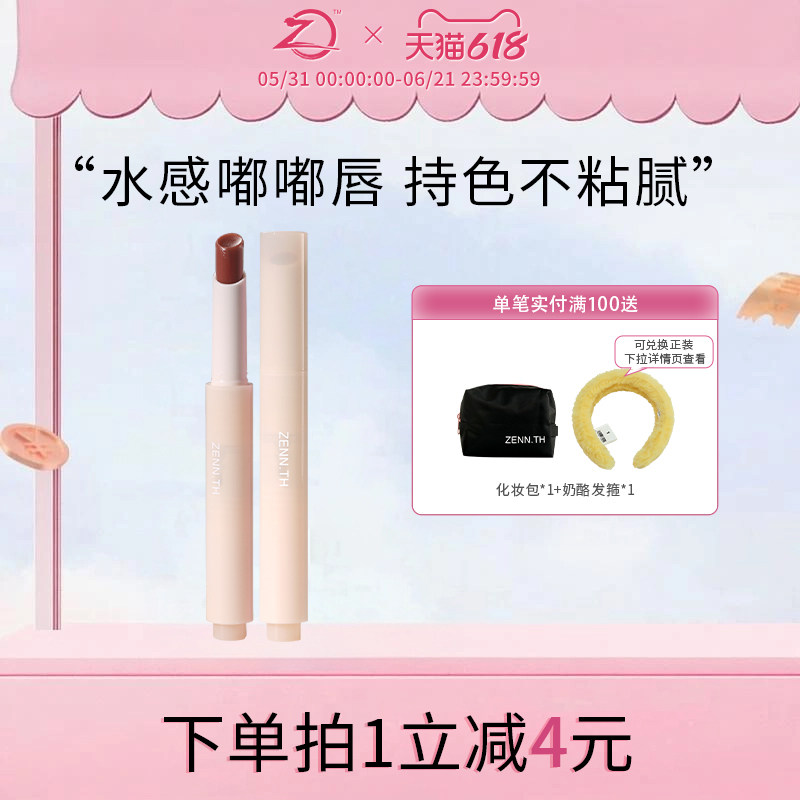 【新品】ZENN.TH丰润固体唇蜜镜面水光感唇部滋润精华唇膏口红女