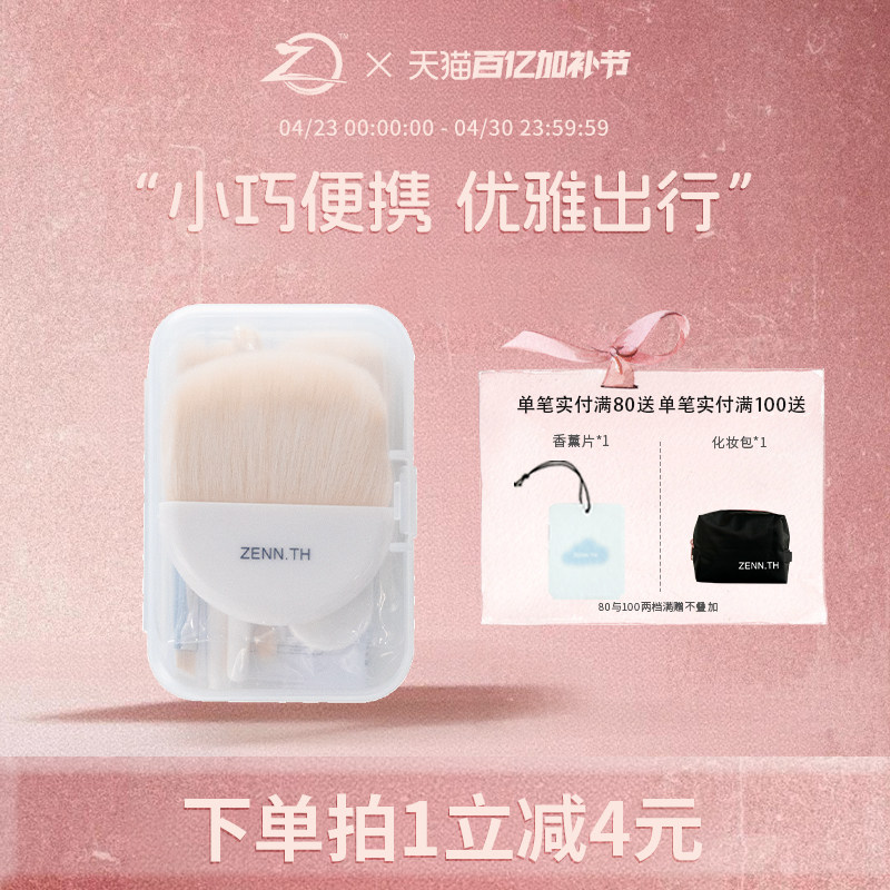 ZENN.TH/zennth迷你化妆刷便携式套装眼影腮红晕染刷旅行套刷6支