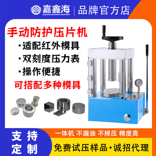 手动粉末压片机指针防护