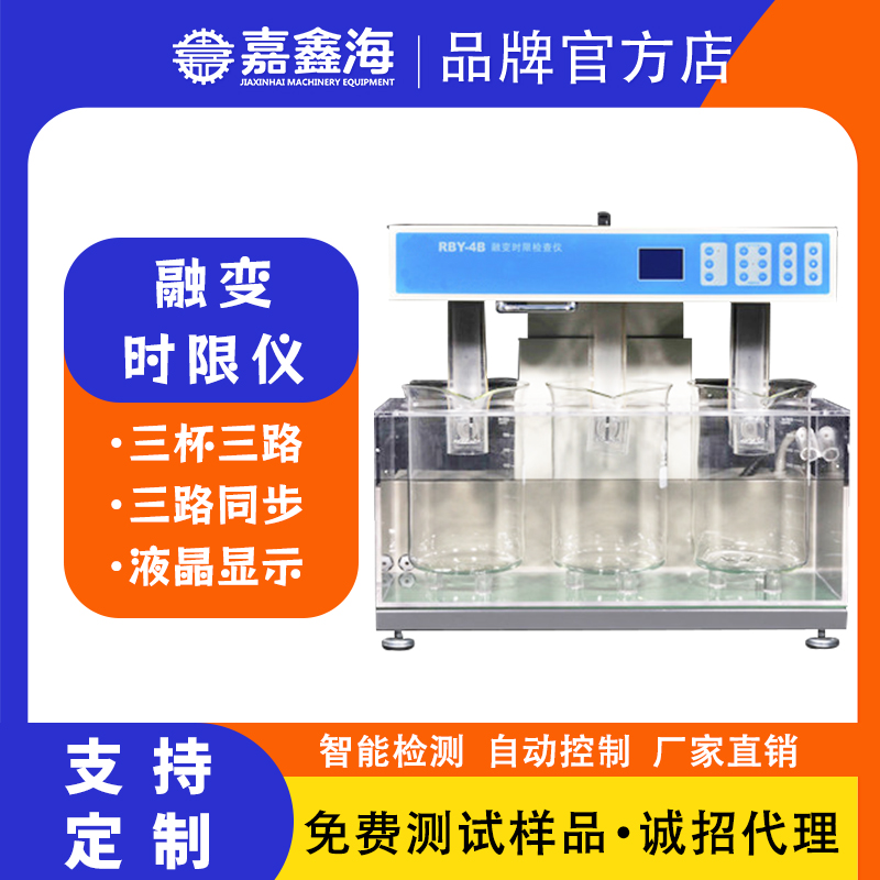 天津嘉鑫海融变时限栓剂仪器仪表