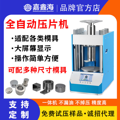 150吨全自动数显粉末压片机