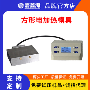 天津嘉鑫海 300度200X200mm方形塑料颗粒制样检测电加热压片模具