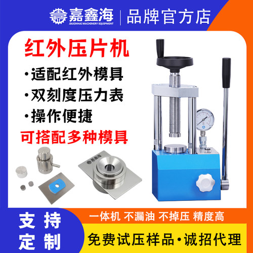 嘉鑫海压片机粉末压片机